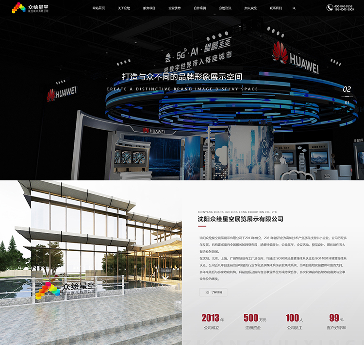 沈陽眾繪星空展覽展示有限公司